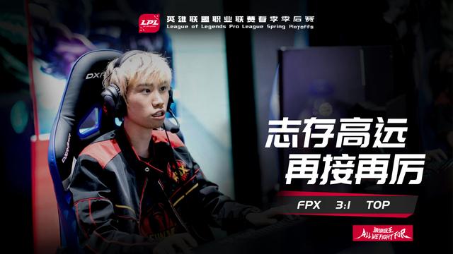 Doinb官方宣布表现优异新规，FPX引发争议！比赛高潮迭起的简单介绍